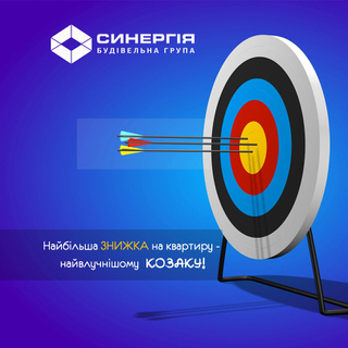 Самая большая скидка - самому меткому казаку!