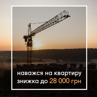 Наважся на власну квартиру!
