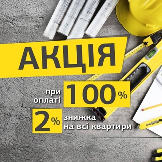 Скидка ко “Дню Строителя” от СФ “Синергия”
