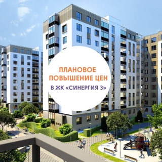 Плановое повышение цен на квартиры