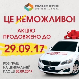 Финал акции! «Купи квартиру - выиграй машину»