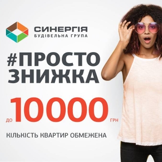 #Простоскидка на квартиру в пригороде Киева
